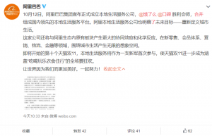 見(jiàn)證生活，餓了么和口碑正式合并